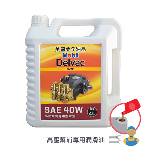 高壓幫浦專用潤滑油